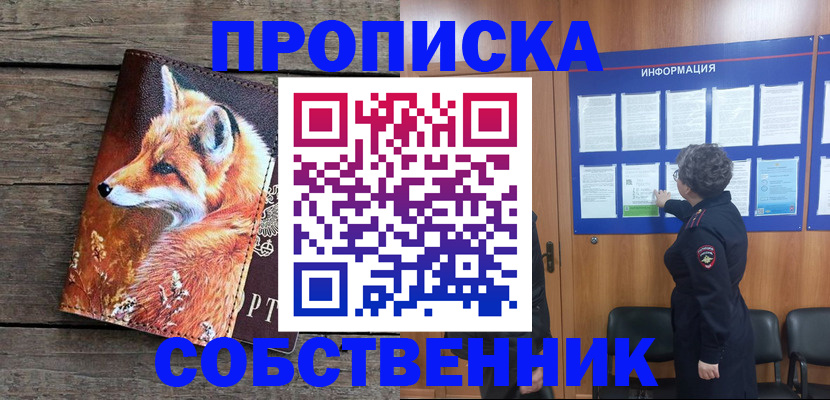 прописка для работы в Майкопе