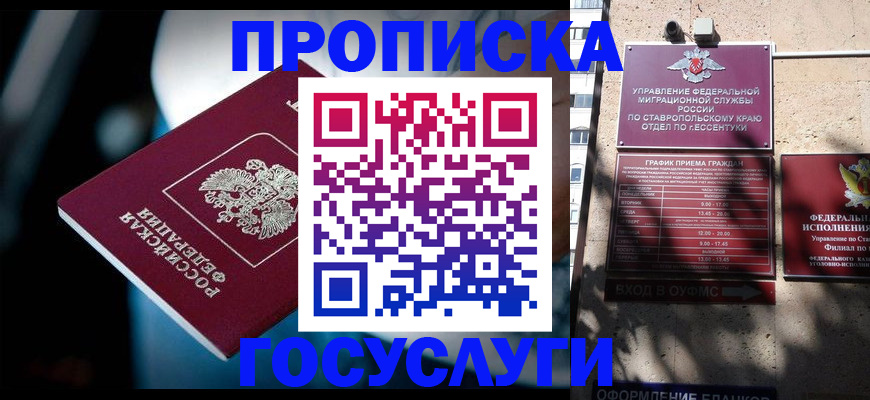 прописка в Майкопе