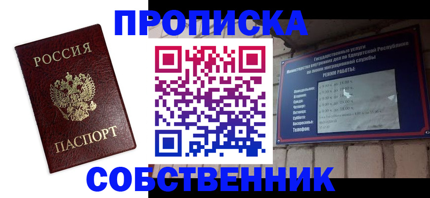 прописка 2025 в Майкопе